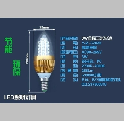 3W-LED玉米尖泡 - YJZ-C3036 (中國) - LED燈 - 照明 產(chǎn)品 「自助貿(mào)易」